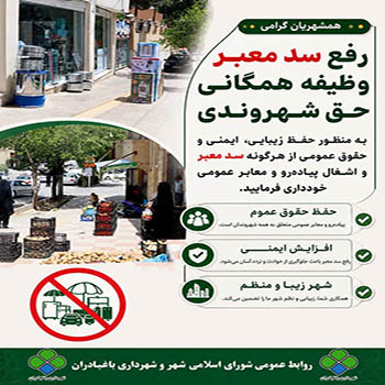 رفع سد معبر وظیفه همگانی حق شهروندی
