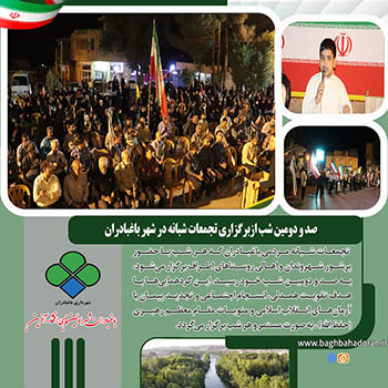 صد و دومین شب از برگزاری تجمعات شبانه در شهر باغبادران